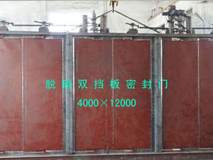 脱硝双挡板密封门